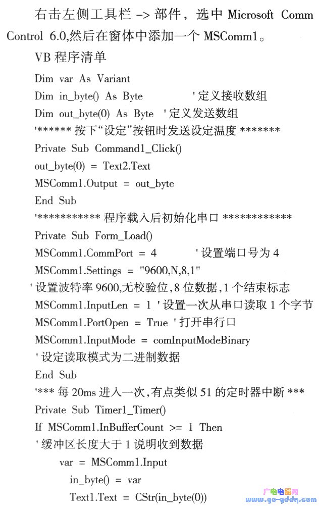 基于Proteus的VB程序与51单片机串口通信的实