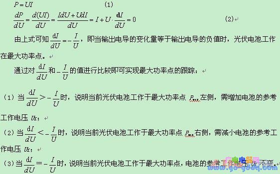 光伏发电的最大功率点跟踪控制