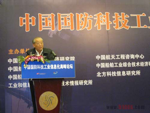 中国国防科技工业信息化高峰论坛19日召开