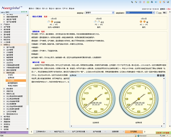 恩信ERP开启云计算SaaS服务模式
