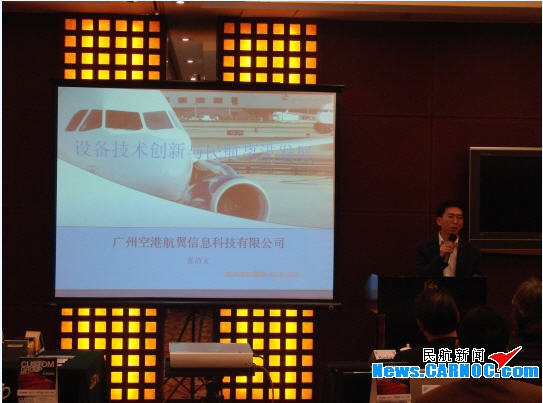 空港航翼公司举办民航值机与RFID应用研讨会