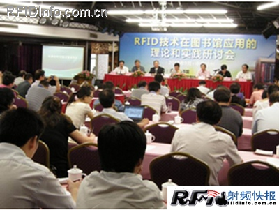 RFID技术在图书馆应用的理论和研讨会在杭州