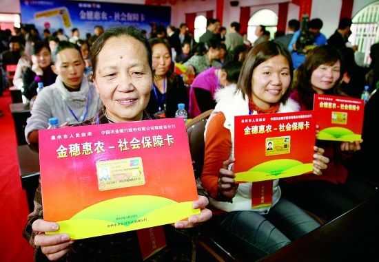 全国农行首张金穗惠农-社会保障卡在泉州面市