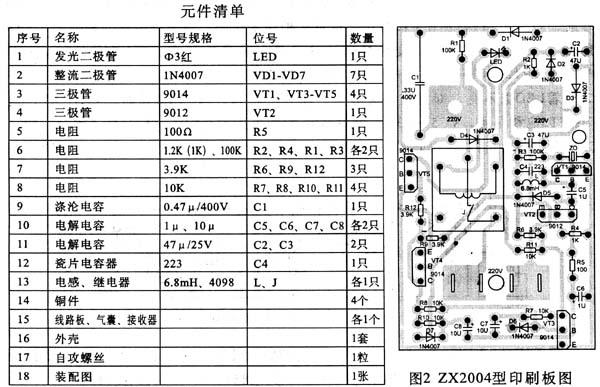 自制亚超声遥控开关电路_电子设计应用_电子