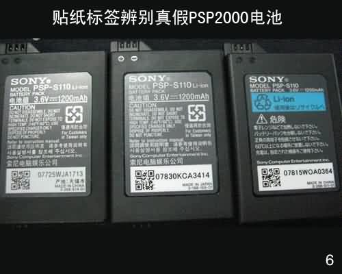 PSP2000电池真假辨别的方法_电子设计应用_