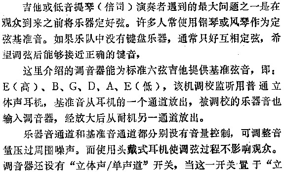 电吉他和电倍司调音器电路图_电子设计应用_