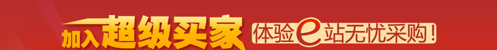 免费加入超级买家