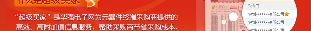 免费加入超级买家