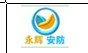 永辉安防