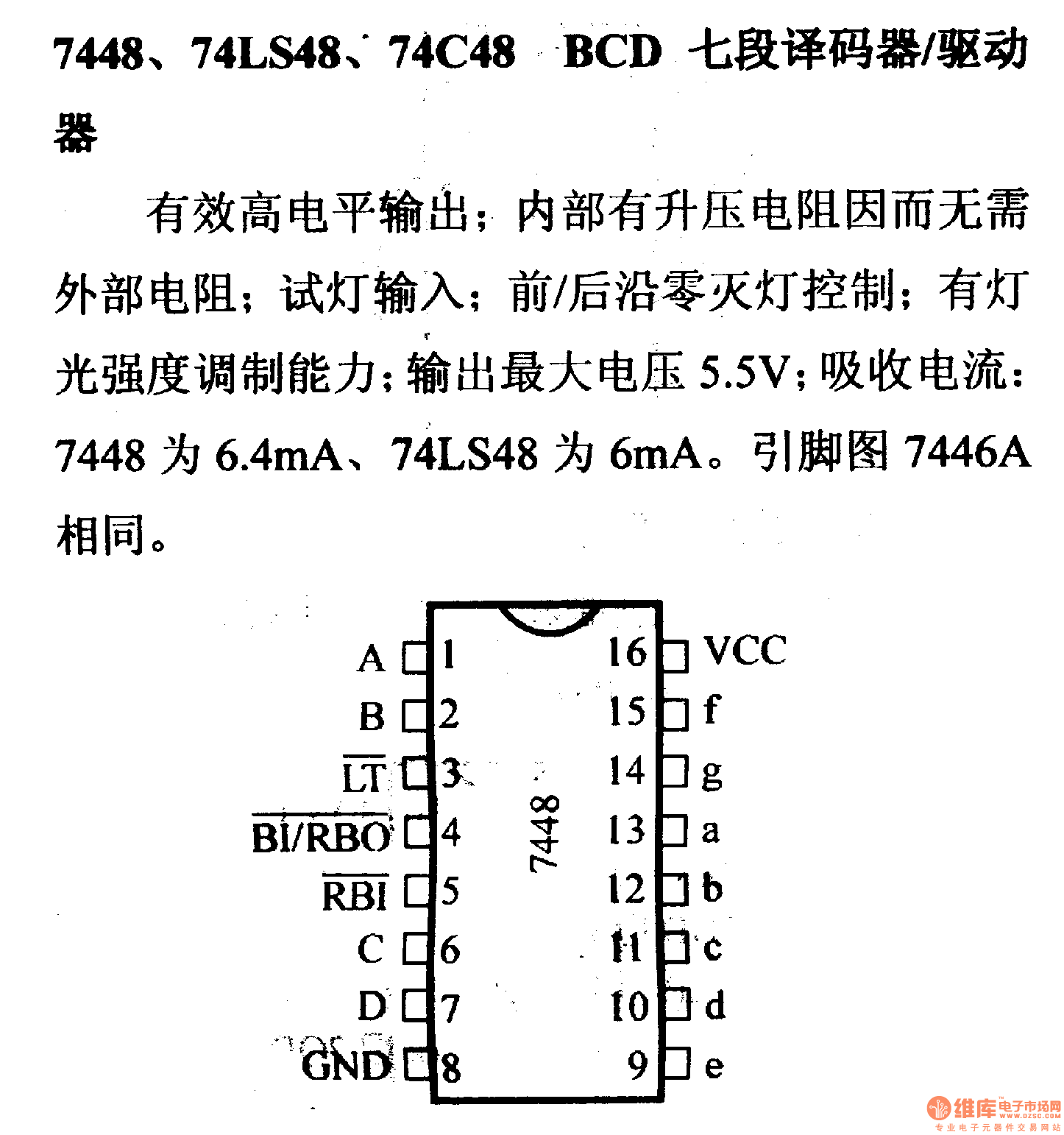 74ls48等bcd-七段译码器/驱动器