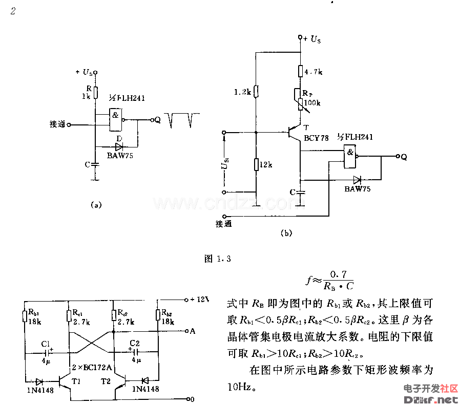 无稳态触发器(多谐振荡器)电路