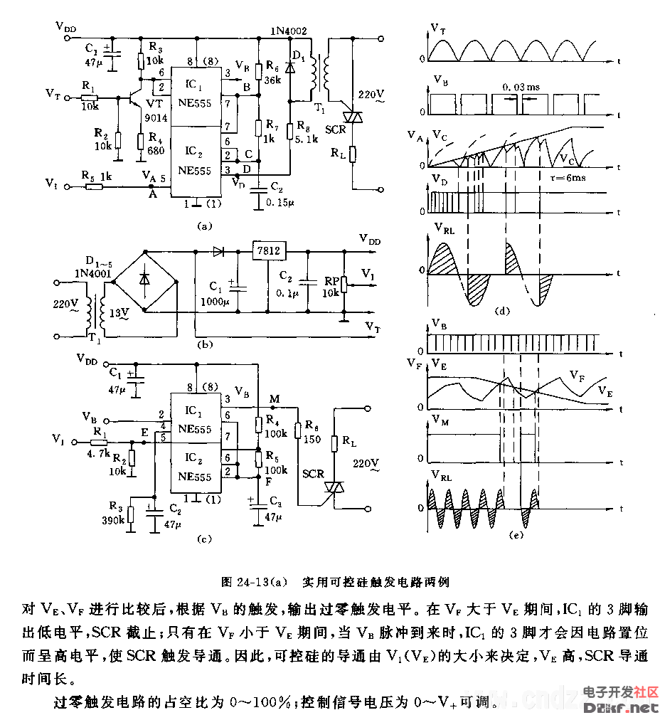 555合用可控硅触发电路两例