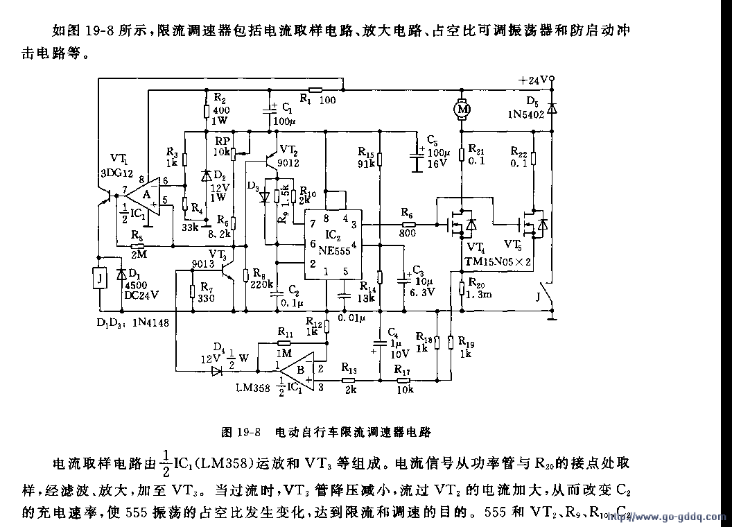 用ne555组成的电动自行车限流调速器电路图