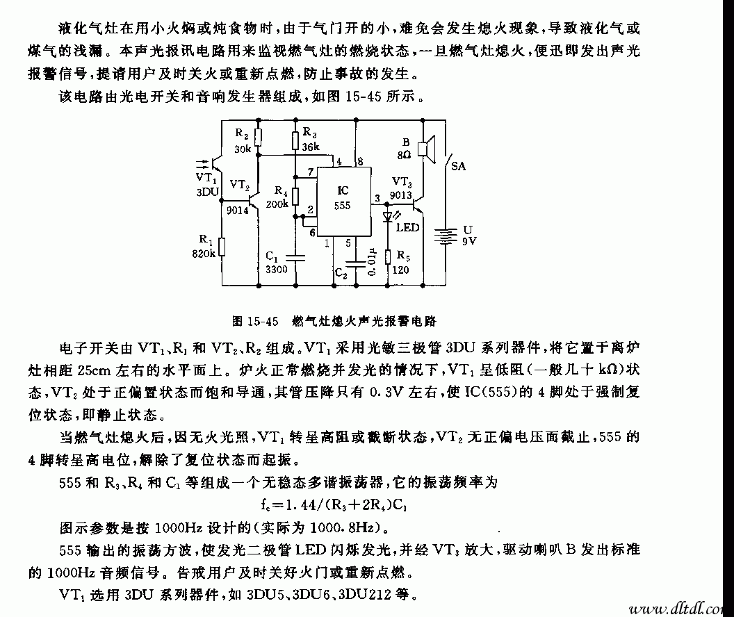 555燃气灶媳火声光报警电路