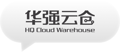 华强云仓