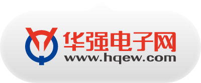 华强电子网